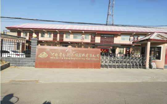 河南省金航工程塑料有限公司年深加工800噸超高分子量聚乙烯板材、尼龍板棒材項目驗收公示