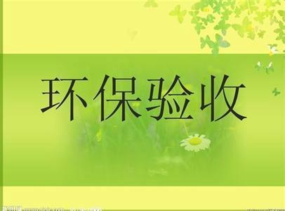 安陽(yáng)市相州化工設(shè)備有限責(zé)任公司生物有機(jī)肥成套設(shè)備生產(chǎn)線(xiàn)和球殼板制造項(xiàng)目竣工環(huán)境保護(hù)驗(yàn)收公示